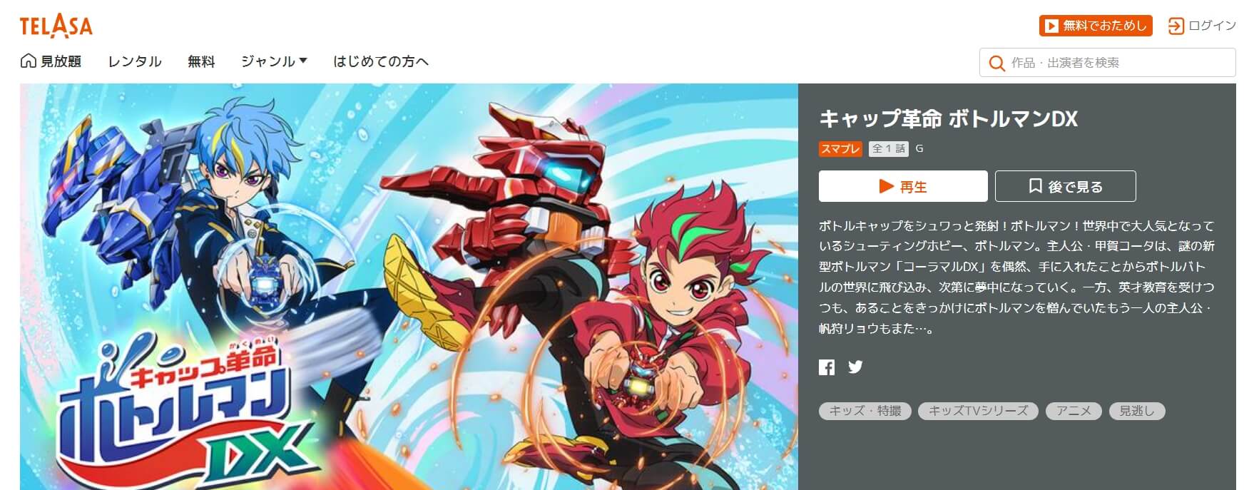 キャップ革命 ボトルマンDX auスマート