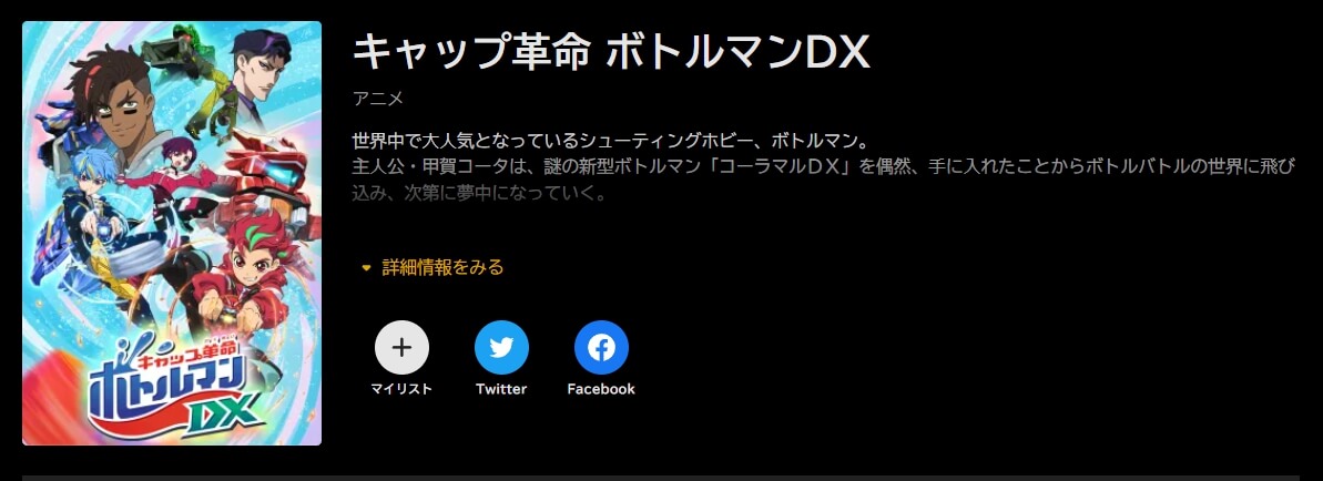 キャップ革命 ボトルマンDX ABEMAプレミアム