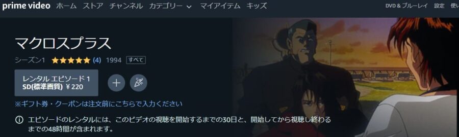 マクロスプラスAmazon