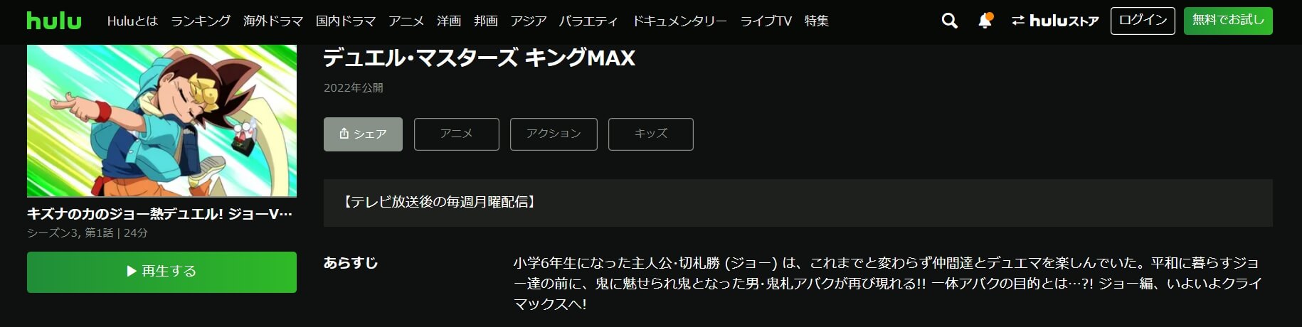 デュエル・マスターズ キングMAX Hulu