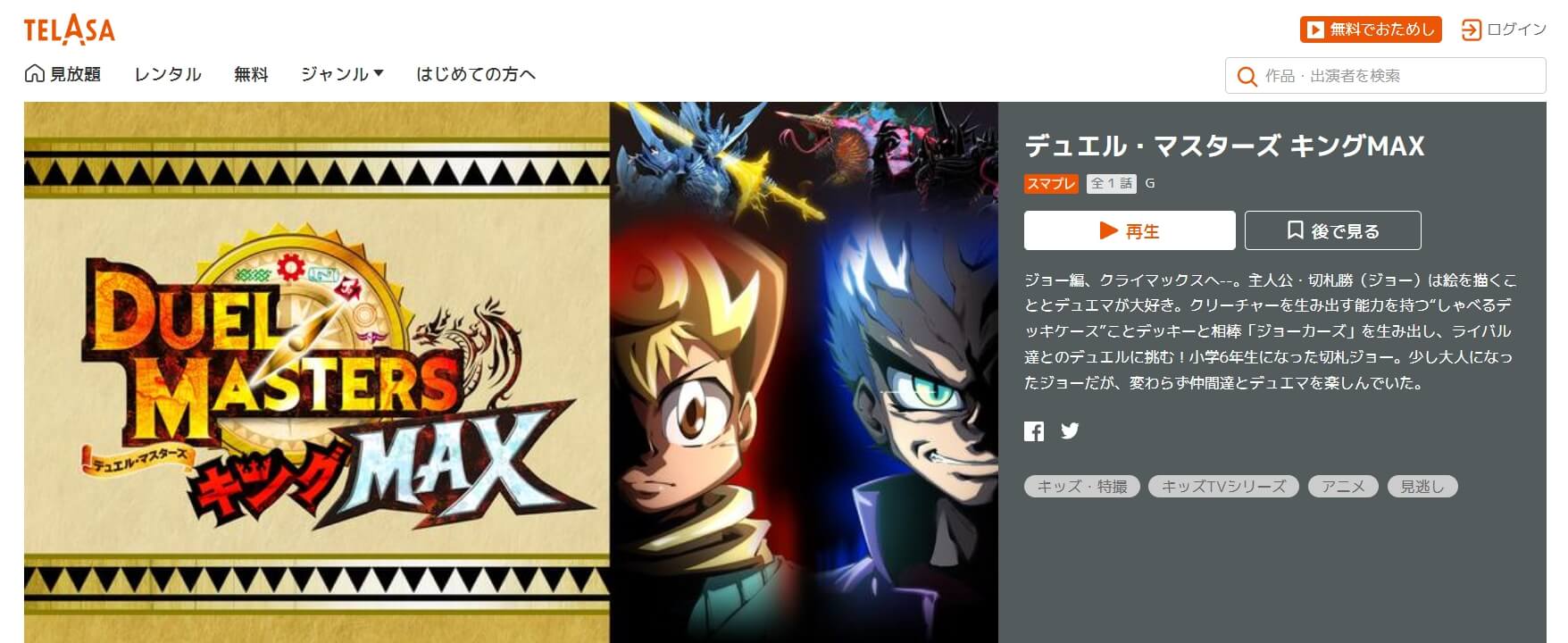 デュエル・マスターズ キングMAX auスマート