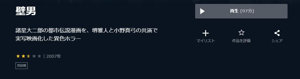 壁男ドラマ 無料