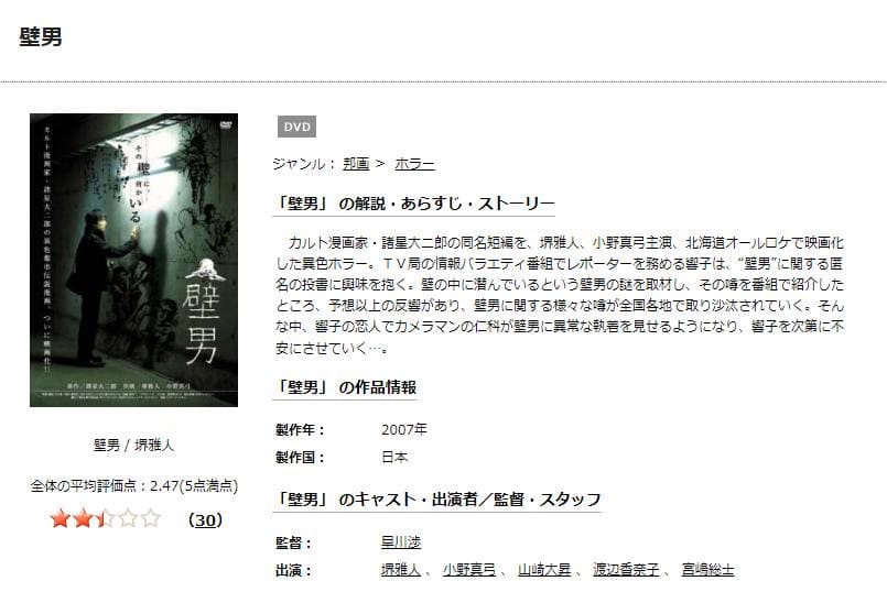 壁男DVD 無料