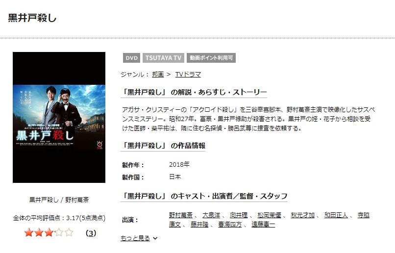 黒井戸殺しDVD 無料