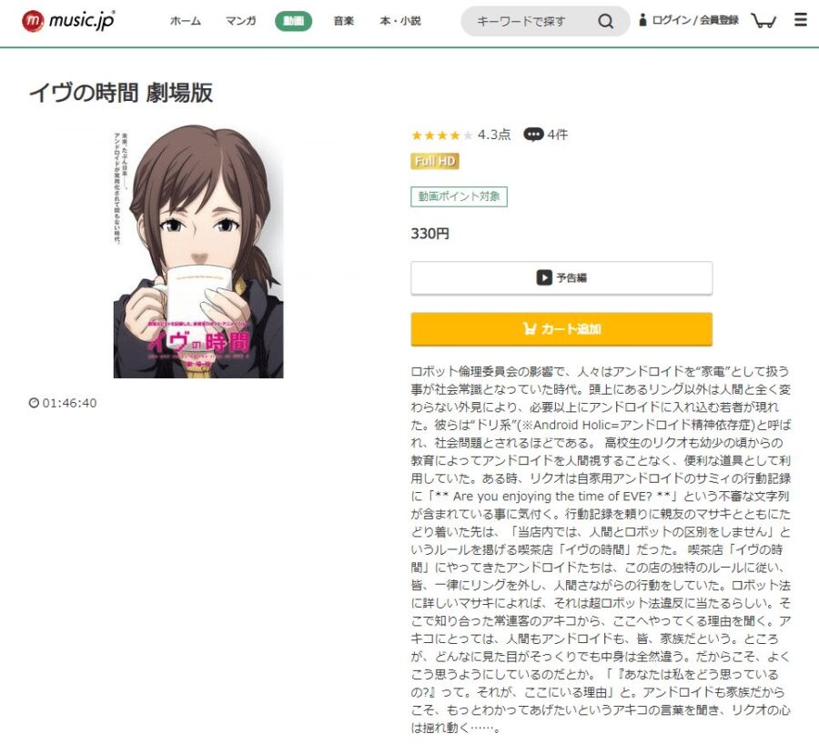 映画 イヴの時間 劇場版の動画をフルで無料視聴できる配信サイトまとめ 映画 イヴの時間 劇場版の動画をフルで無料視聴できる配信サイトまとめ