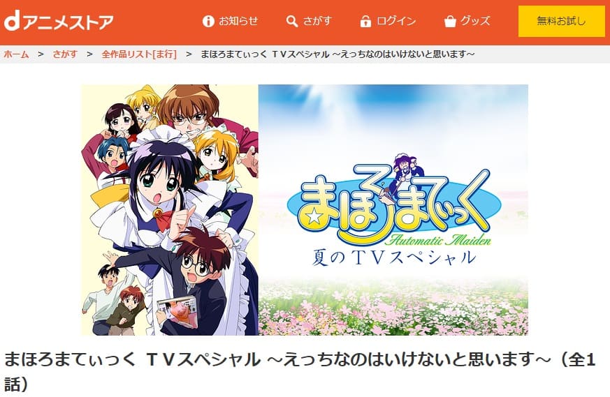 まほろまてぃっくSP1dアニメストア
