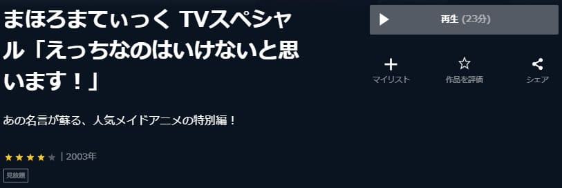 まほろまてぃっくSP1U-NEXT