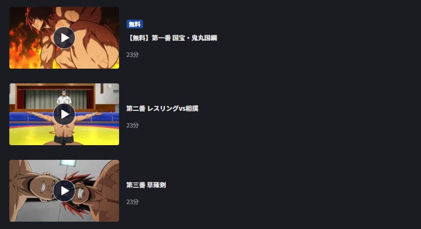 火ノ丸相撲FOD Premium