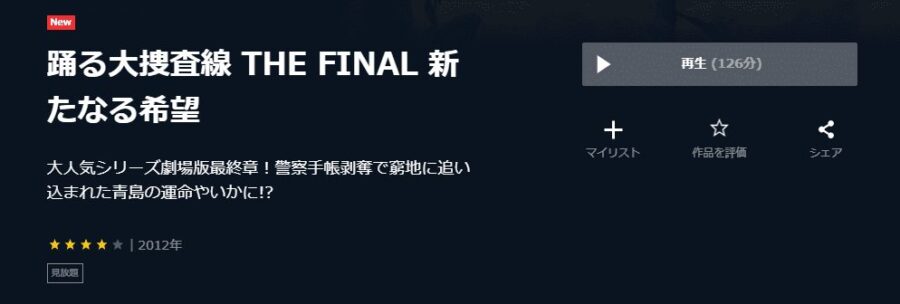 踊るFINAL