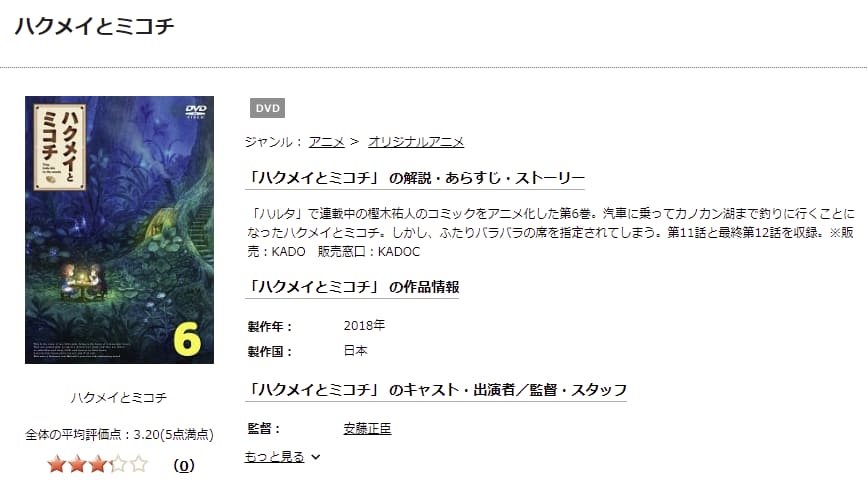 ハクメイとミコチTSUTAYA DISCAS