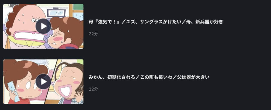 アニメ 新あたしンちの動画を無料で見れる配信サイトまとめ