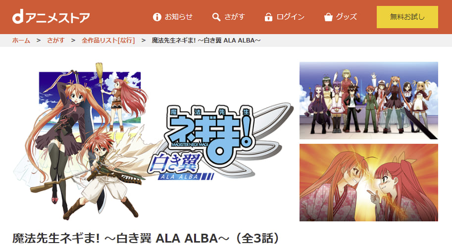 魔法先生ネギま! 〜白き翼 ALA ALBA〜OVA dアニメストア