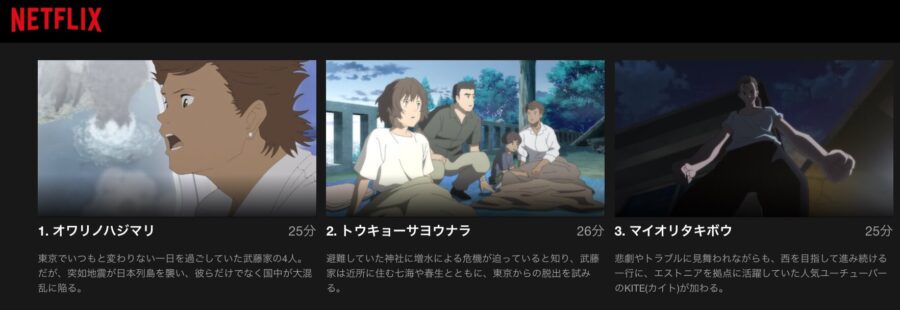 japansinks2020-netflix