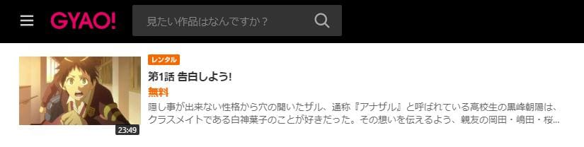 実は私は GYAO!