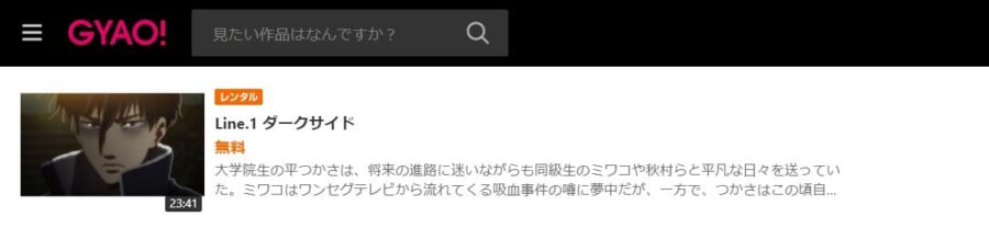 デビルズライン