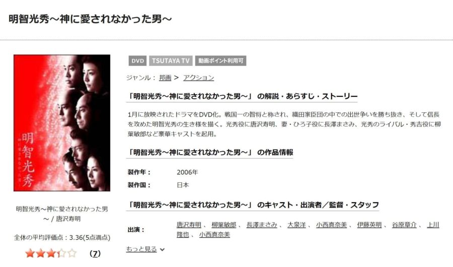 明智光秀~神に愛されなかった男~DVD 無料