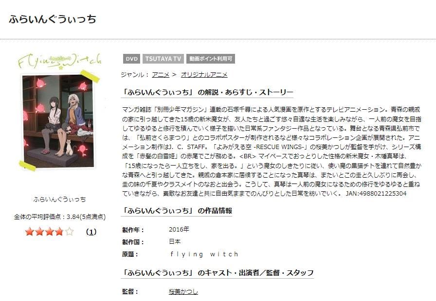 アニメ ふらいんぐうぃっちの動画を無料で見れる配信サイトまとめ