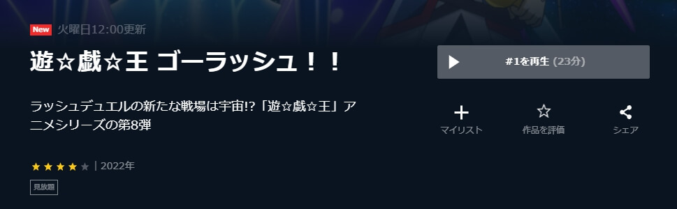 遊☆戯☆王 ゴーラッシュ!!