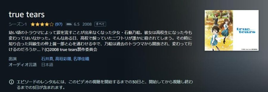 アニメ True Tearsの動画を無料で見れる配信サイトまとめ
