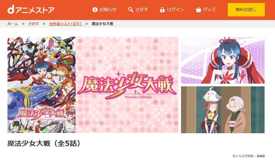 魔法少女大戦