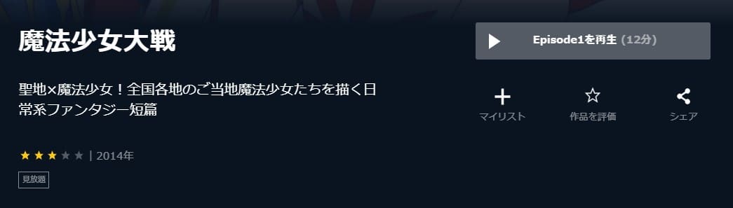 魔法少女大戦