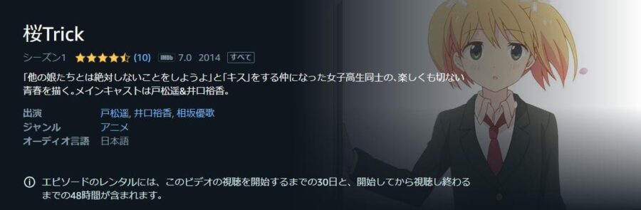 桜Trick Amazonプライム
