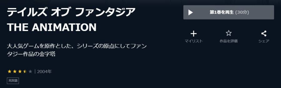 テイルズ オブ ファンタジア THE ANIMATION U-NEXT