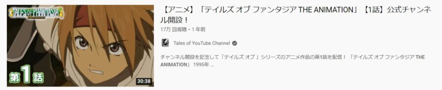 テイルズ オブ ファンタジア THE ANIMATION YouTube
