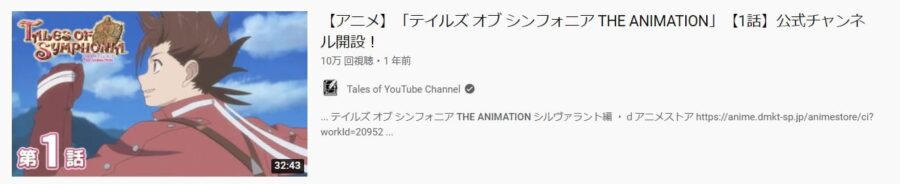 テイルズ オブ シンフォニア THE ANIMATION シルヴァラント編 YouTube