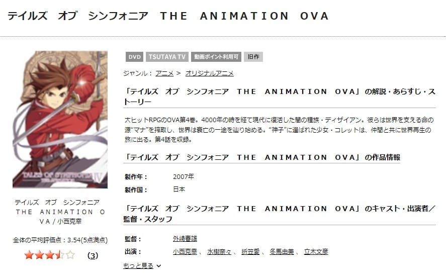 テイルズ オブ シンフォニア THE ANIMATION シルヴァラント編 TSUTAYA DISCAS
