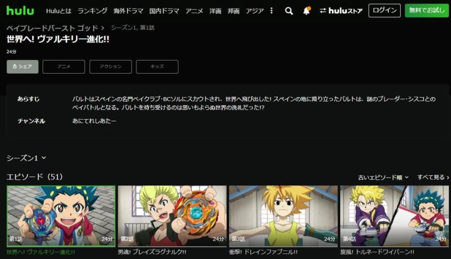 ベイブレードバースト・ゴッド(2期) hulu
