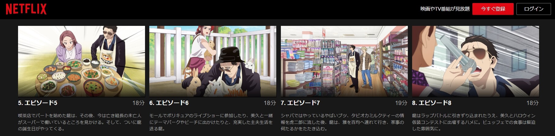 極主夫道 パート2 Netflix