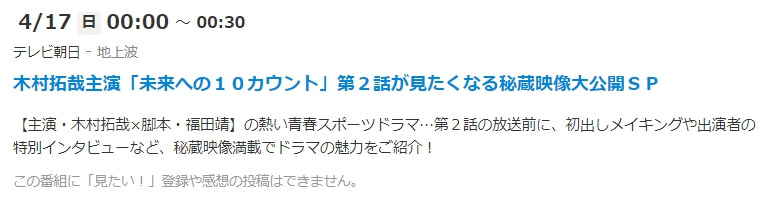 未来への10カウント 再放送