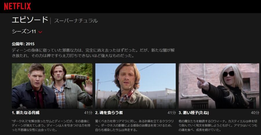 海外ドラマ スーパーナチュラル シーズン11の動画を全話無料視聴できる配信サイトまとめ