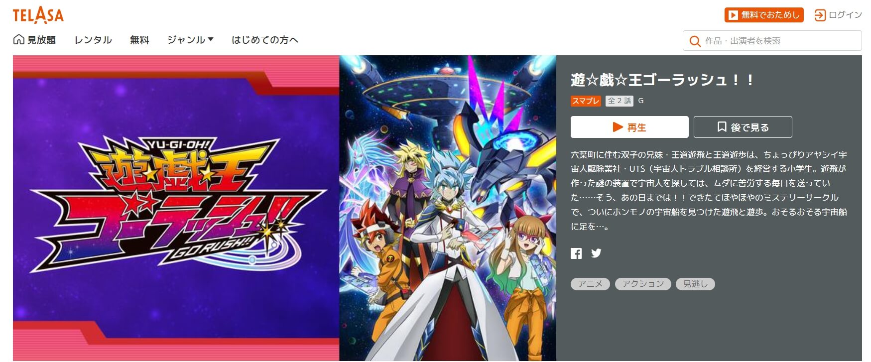 遊☆戯☆王 ゴーラッシュ!! auスマートパス