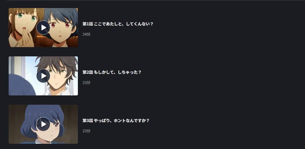 ドメスティックな彼女 FOD Premium