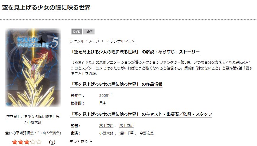 空を見上げる少女の瞳に映る世界TSUTAYA DISCAS