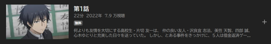 トモダチゲーム