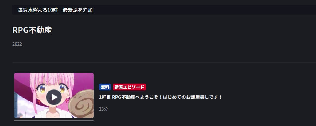 RPG不動産 FOD Premium