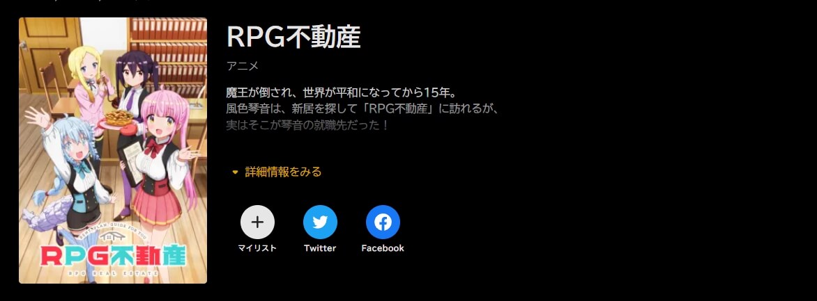 RPG不動産 ABEMAプレミアム