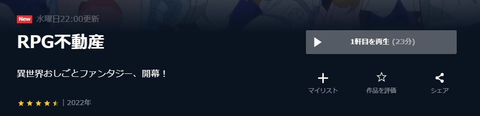 RPG不動産 U-NEXT