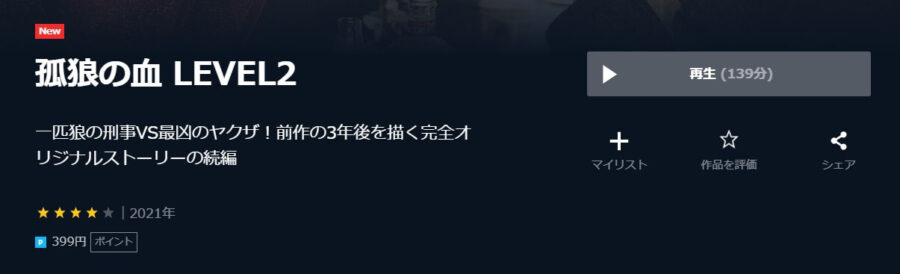 孤狼2U-NEXT