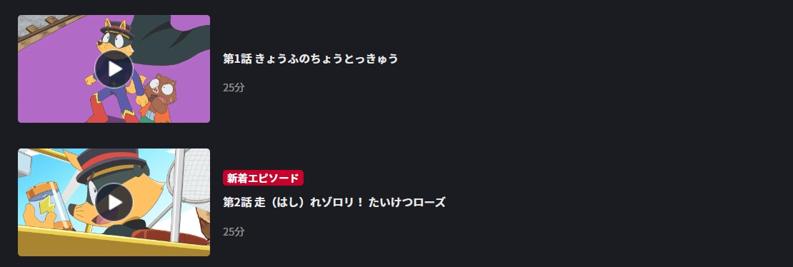 もっと!まじめにふまじめ かいけつゾロリ 第3シリーズ FOD Premium