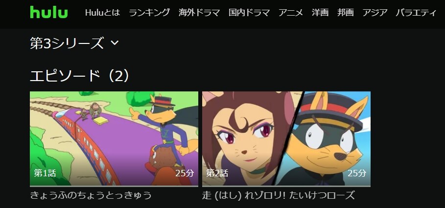 もっと!まじめにふまじめ かいけつゾロリ 第3シリーズ Hulu