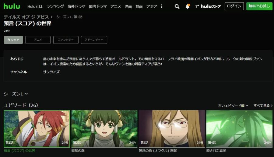 テイルズ オブ ジ アビス hulu