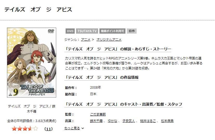 テイルズ オブ ジ アビス TSUTAYA DISCAS