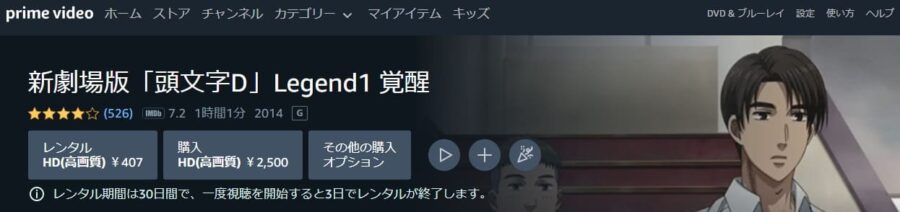 頭文字D新劇場版Amazon