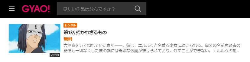 うたわれるもの GYAO!