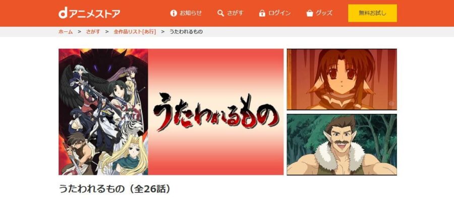 うたわれるもの dアニメストア