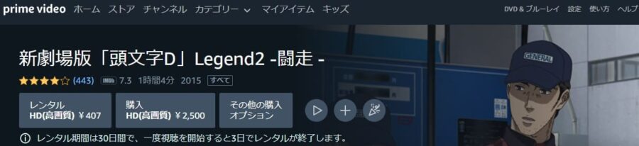頭文字D新劇場版2Amazon